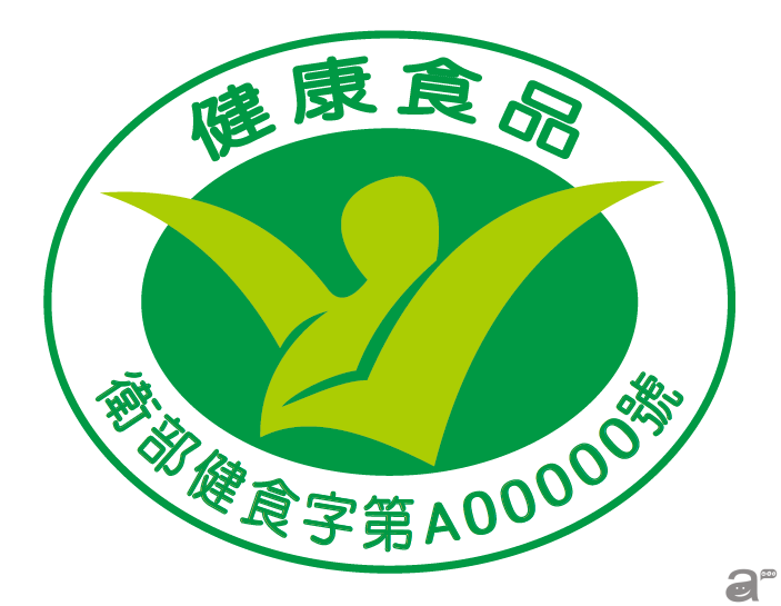 健食字